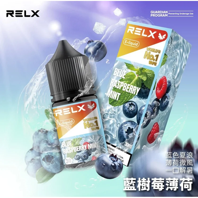 RELX悅刻瓶裝煙油30ml｜水果味電子煙油・正品現貨